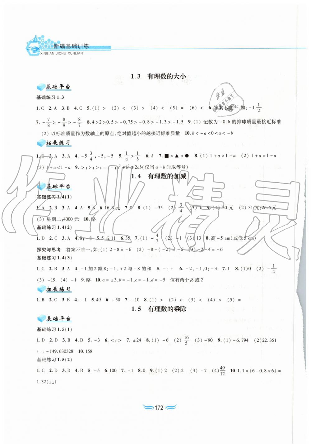 2019年新編基礎(chǔ)訓(xùn)練七年級數(shù)學(xué)上冊滬科版黃山書社 第2頁