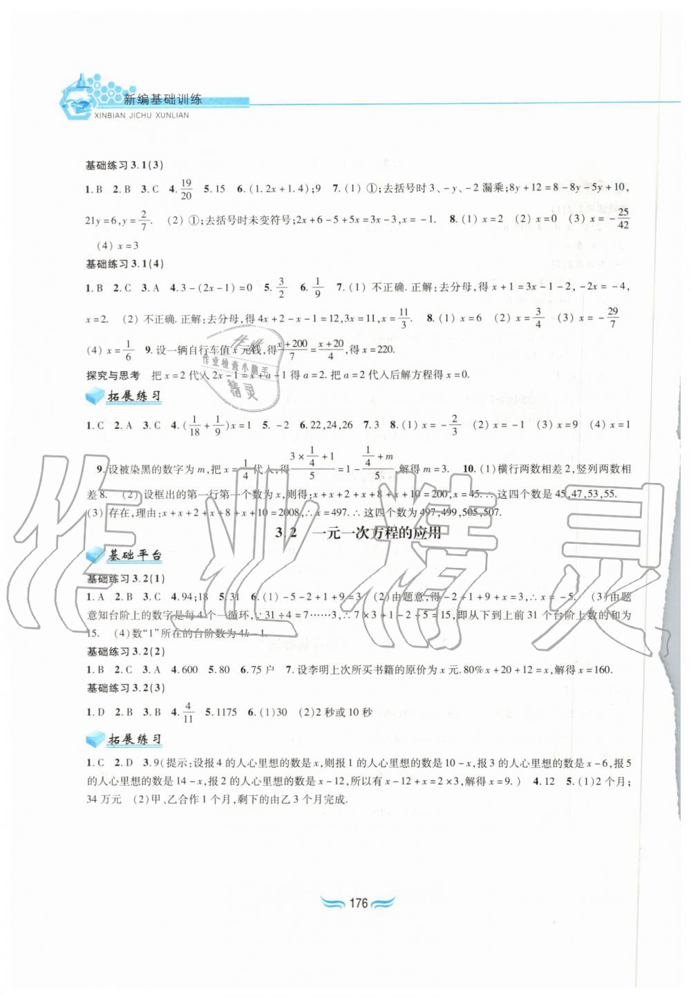 2019年新編基礎(chǔ)訓(xùn)練七年級(jí)數(shù)學(xué)上冊(cè)滬科版黃山書社 第6頁