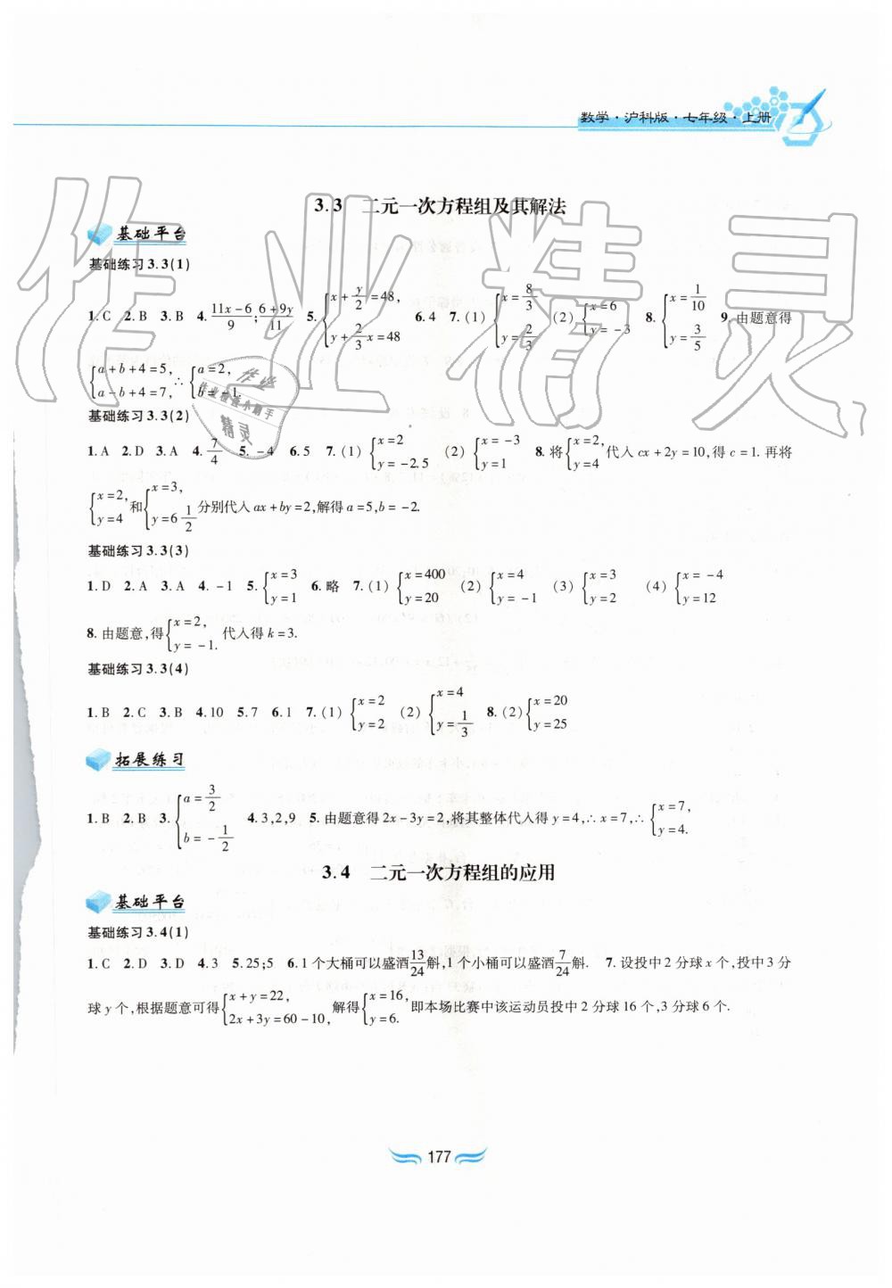 2019年新編基礎訓練七年級數(shù)學上冊滬科版黃山書社 第7頁