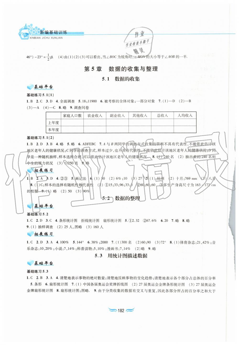 2019年新編基礎(chǔ)訓(xùn)練七年級(jí)數(shù)學(xué)上冊(cè)滬科版黃山書社 第12頁