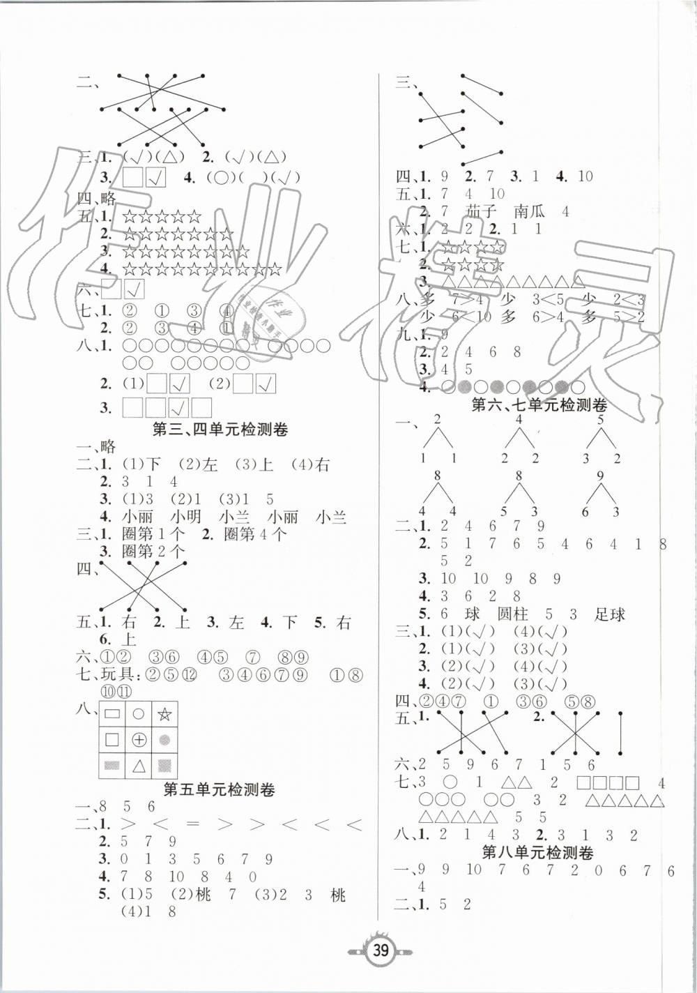 2019年創(chuàng)新課課練一年級數(shù)學上冊蘇教版 第7頁