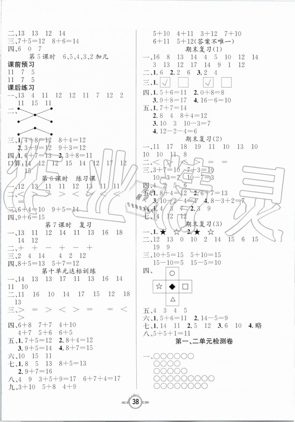 2019年創(chuàng)新課課練一年級數(shù)學上冊蘇教版 第6頁