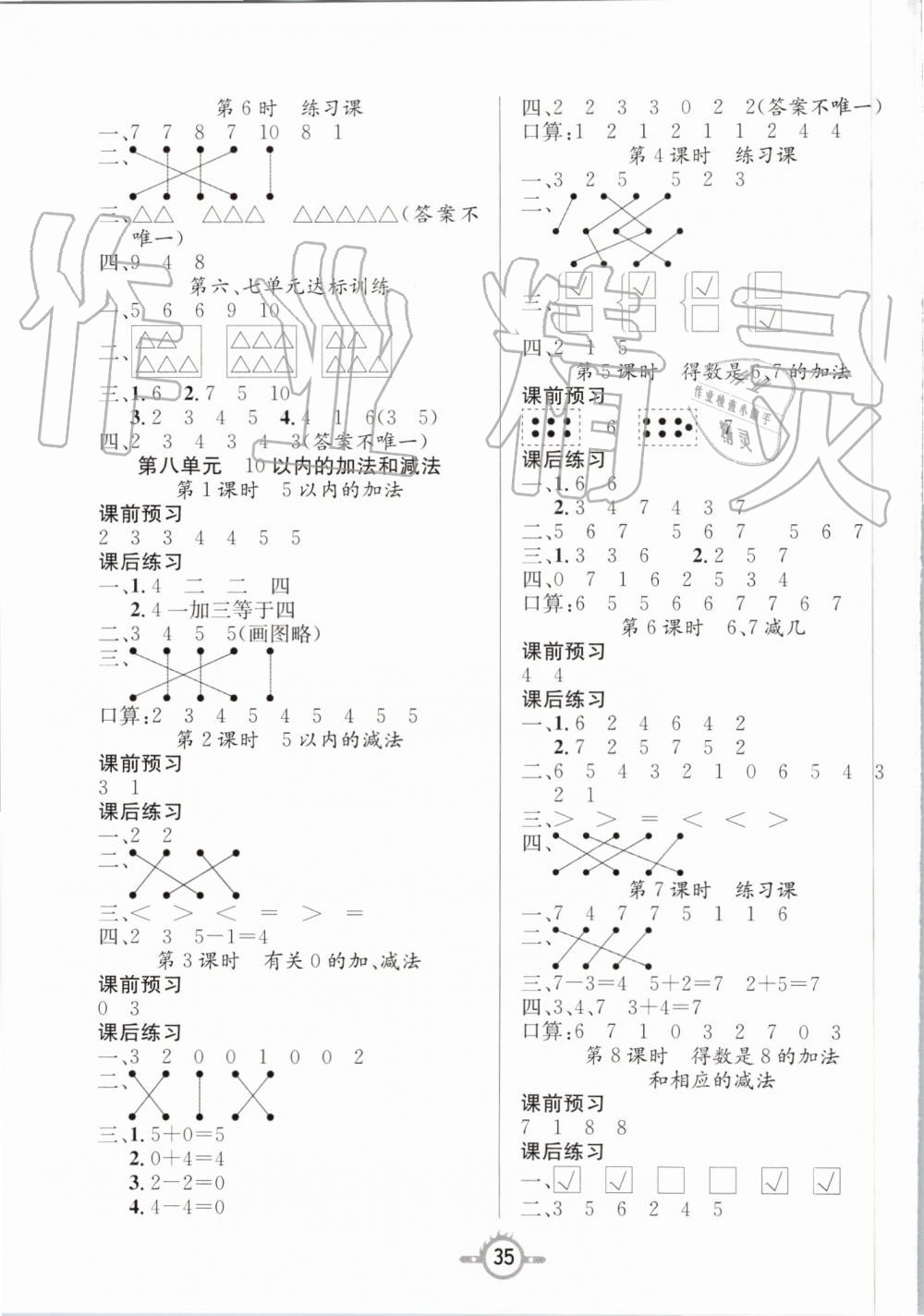 2019年創(chuàng)新課課練一年級(jí)數(shù)學(xué)上冊(cè)蘇教版 第3頁