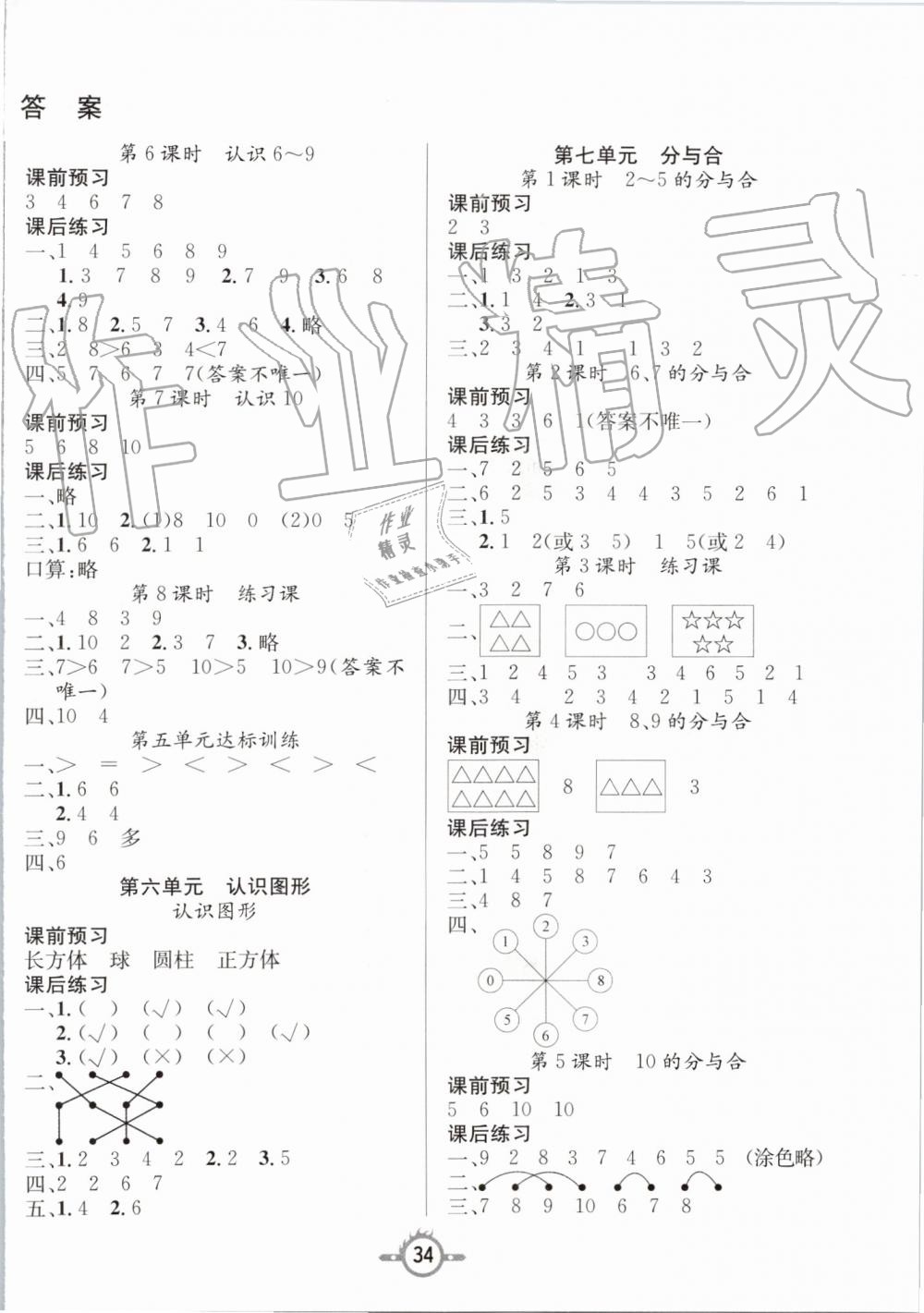 2019年創(chuàng)新課課練一年級(jí)數(shù)學(xué)上冊(cè)蘇教版 第2頁(yè)