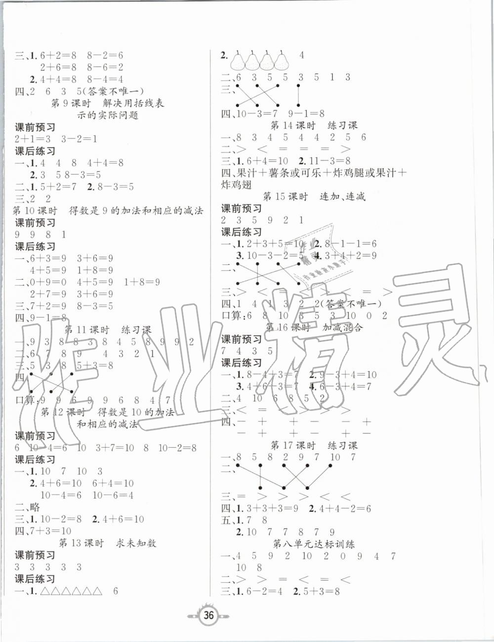 2019年創(chuàng)新課課練一年級數(shù)學(xué)上冊蘇教版 第4頁