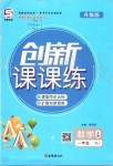 2019年創(chuàng)新課課練一年級(jí)數(shù)學(xué)上冊(cè)蘇教版