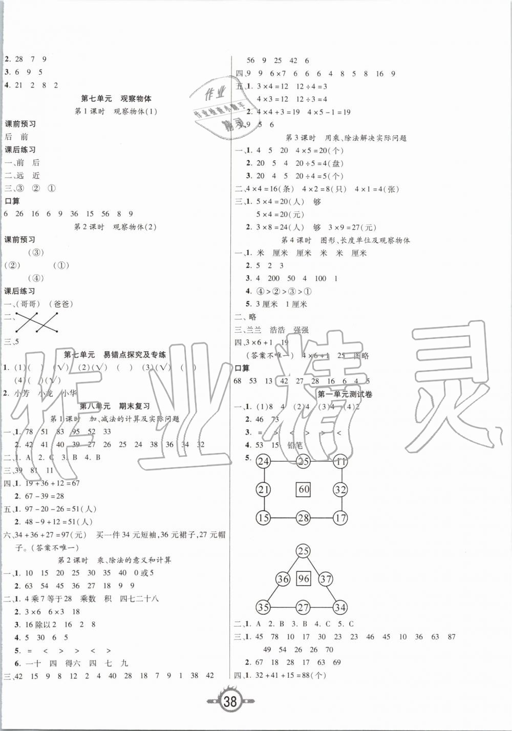 2019年創(chuàng)新課課練二年級數學上冊蘇教版 第6頁