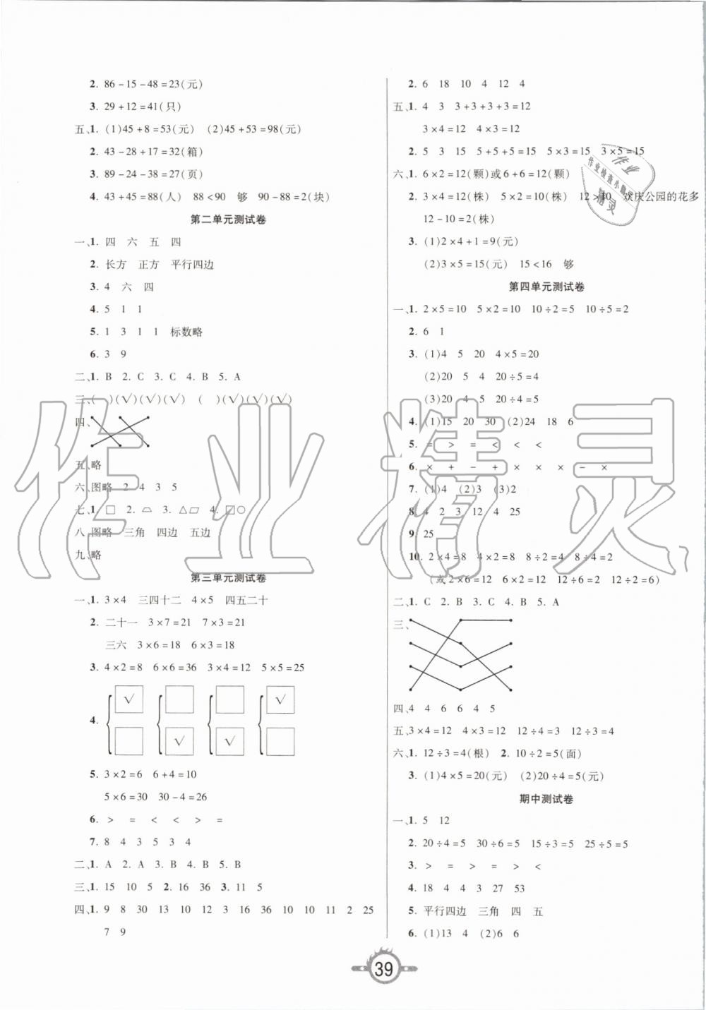 2019年創(chuàng)新課課練二年級(jí)數(shù)學(xué)上冊(cè)蘇教版 第7頁