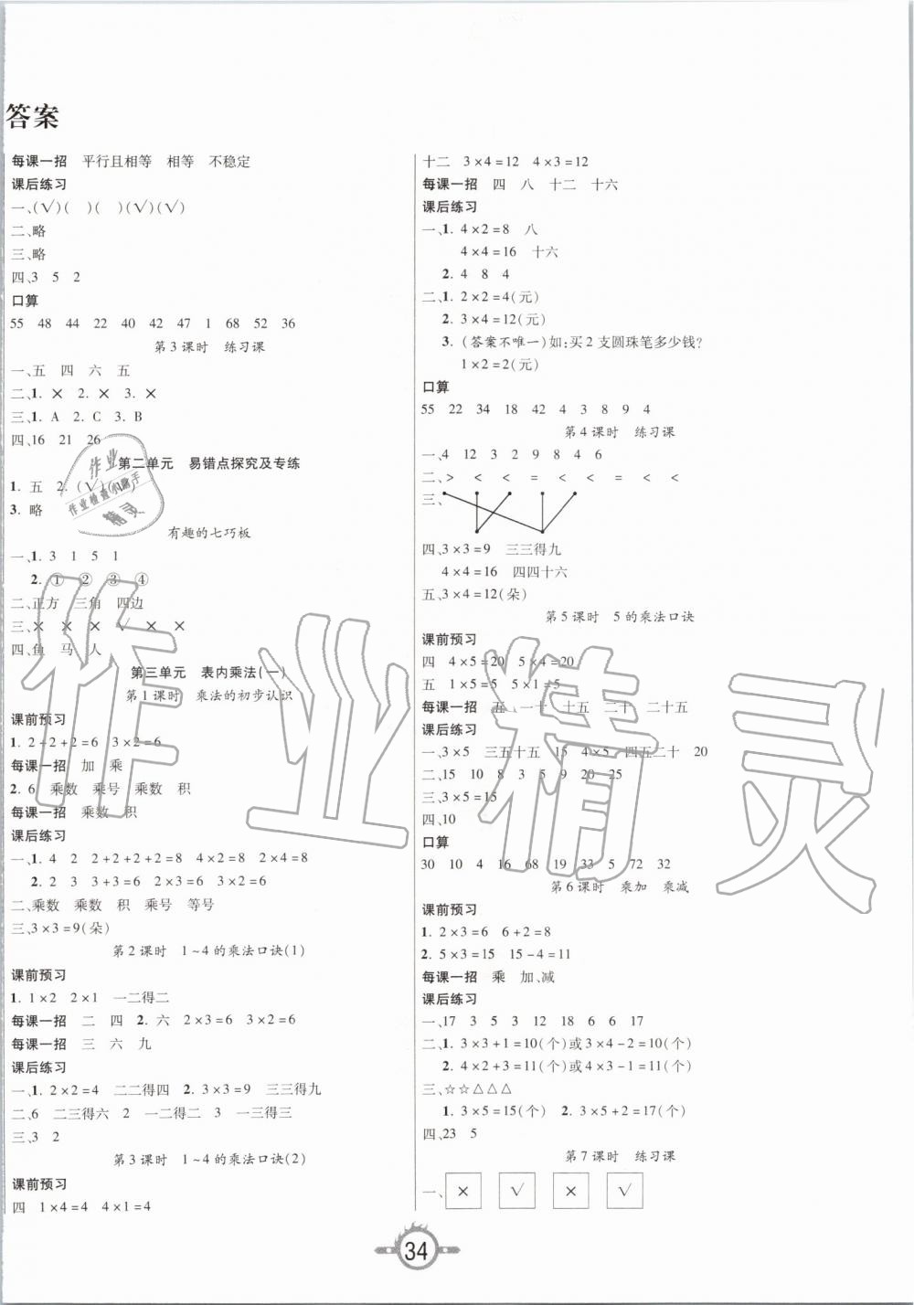 2019年創(chuàng)新課課練二年級數(shù)學(xué)上冊蘇教版 第2頁