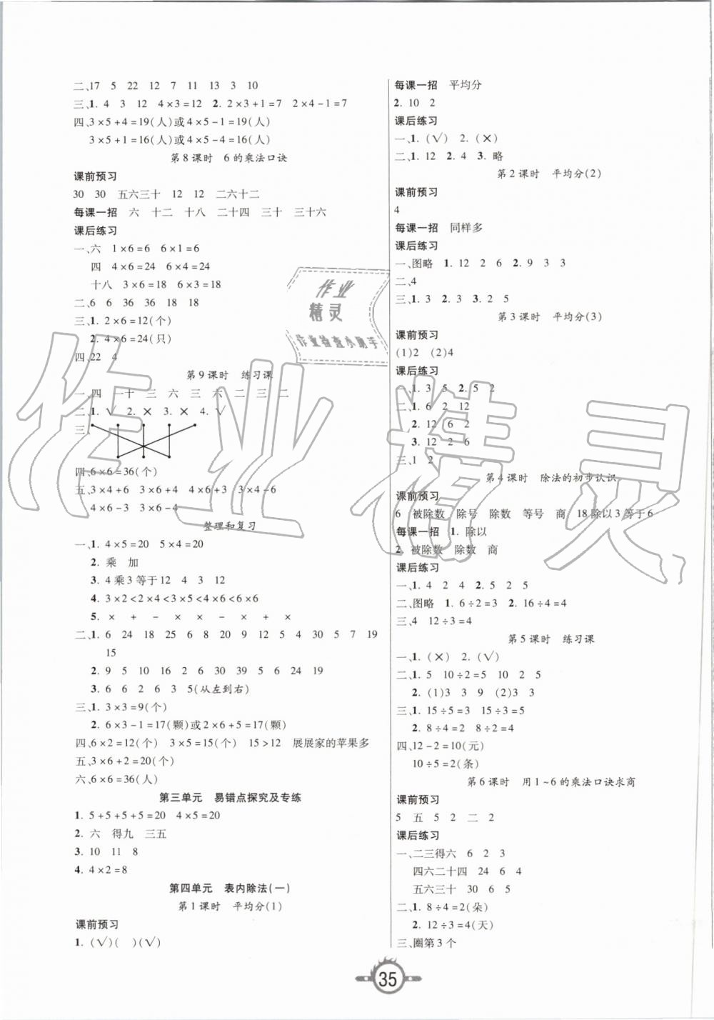 2019年創(chuàng)新課課練二年級數(shù)學(xué)上冊蘇教版 第3頁