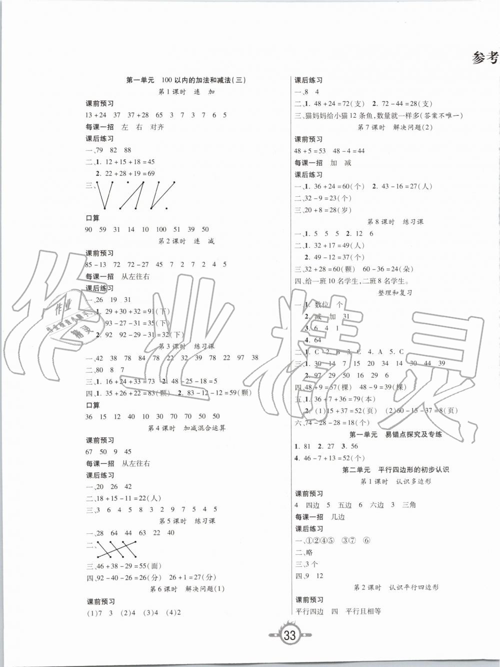 2019年創(chuàng)新課課練二年級(jí)數(shù)學(xué)上冊(cè)蘇教版 第1頁(yè)