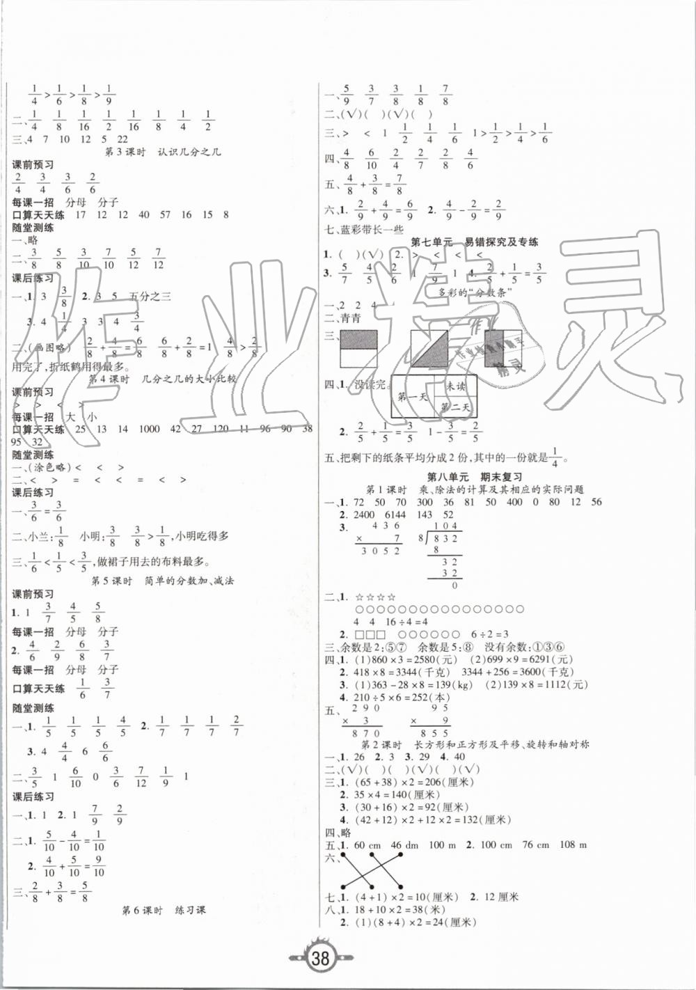 2019年創(chuàng)新課課練三年級(jí)數(shù)學(xué)上冊(cè)蘇教版 第6頁