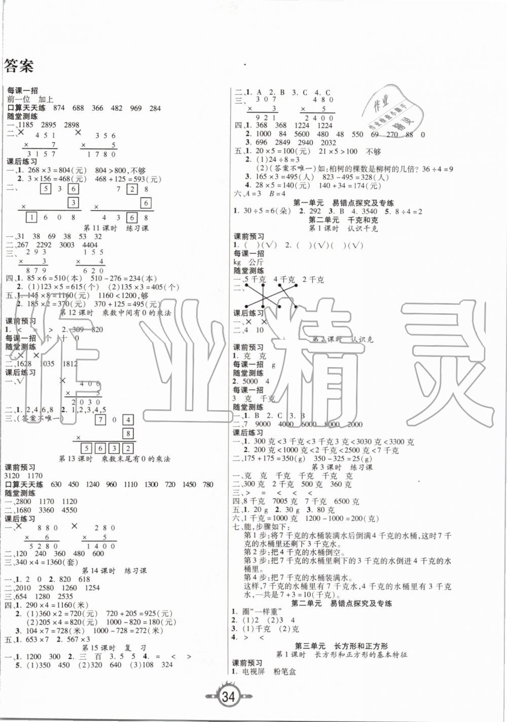 2019年創(chuàng)新課課練三年級數(shù)學(xué)上冊蘇教版 第2頁