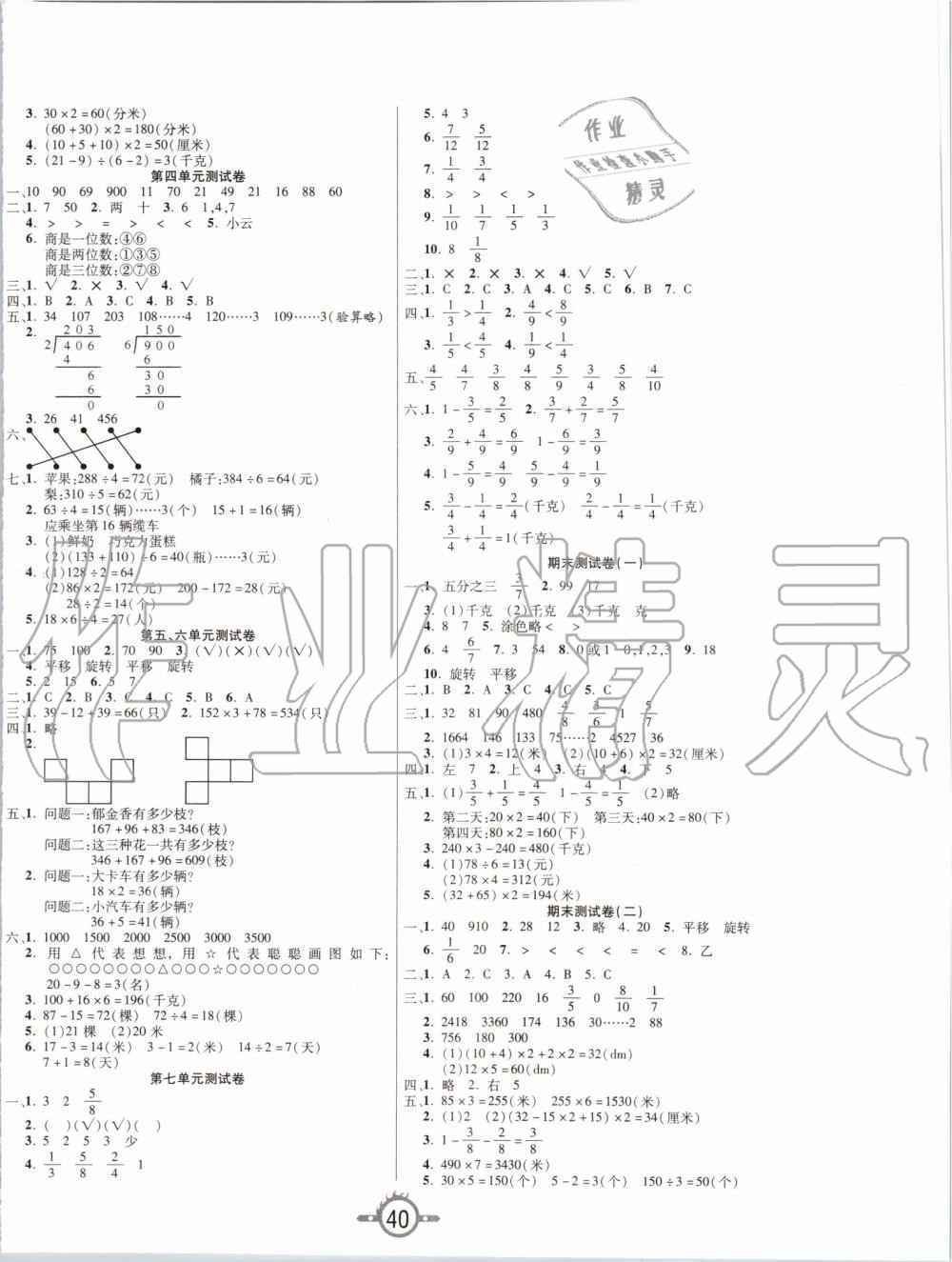 2019年創(chuàng)新課課練三年級數(shù)學上冊蘇教版 第8頁