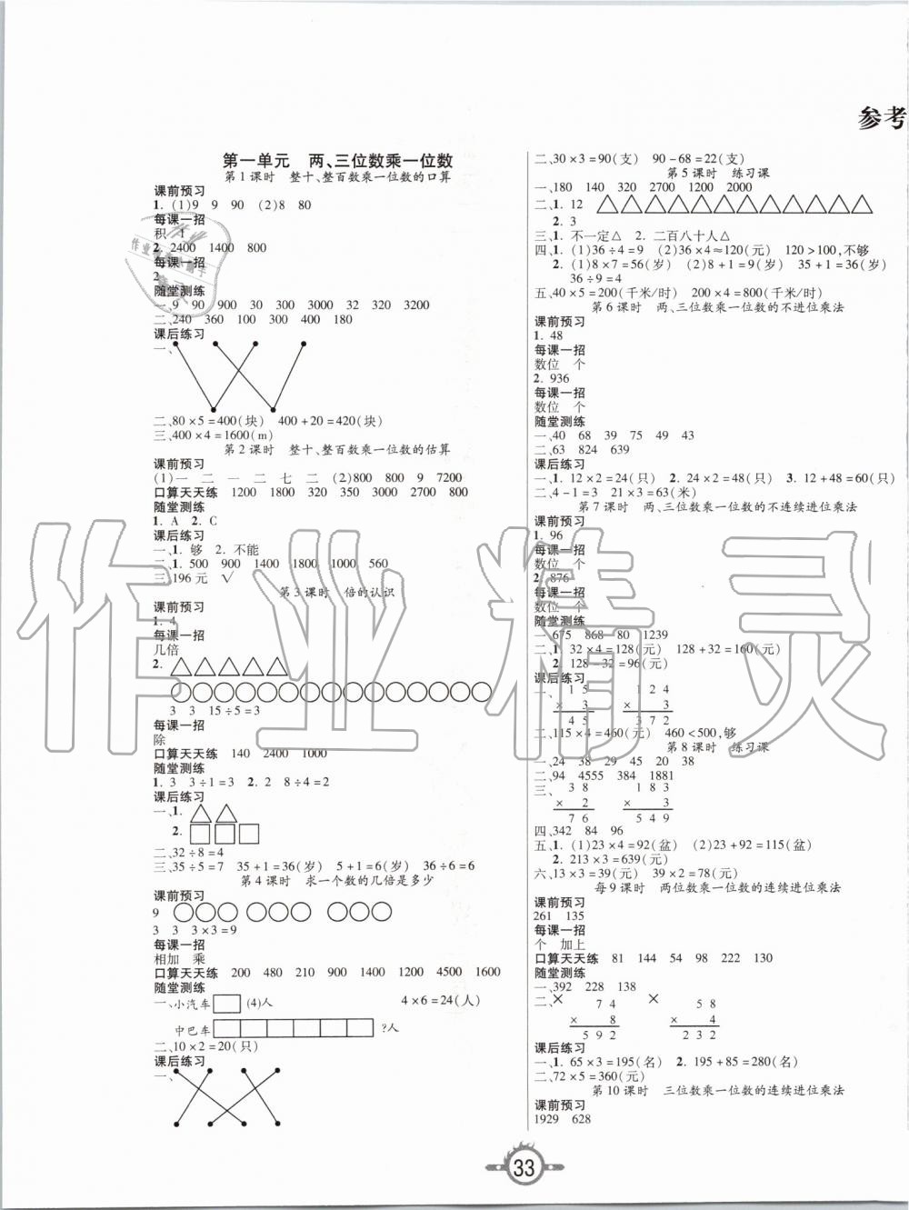 2019年創(chuàng)新課課練三年級(jí)數(shù)學(xué)上冊(cè)蘇教版 第1頁(yè)