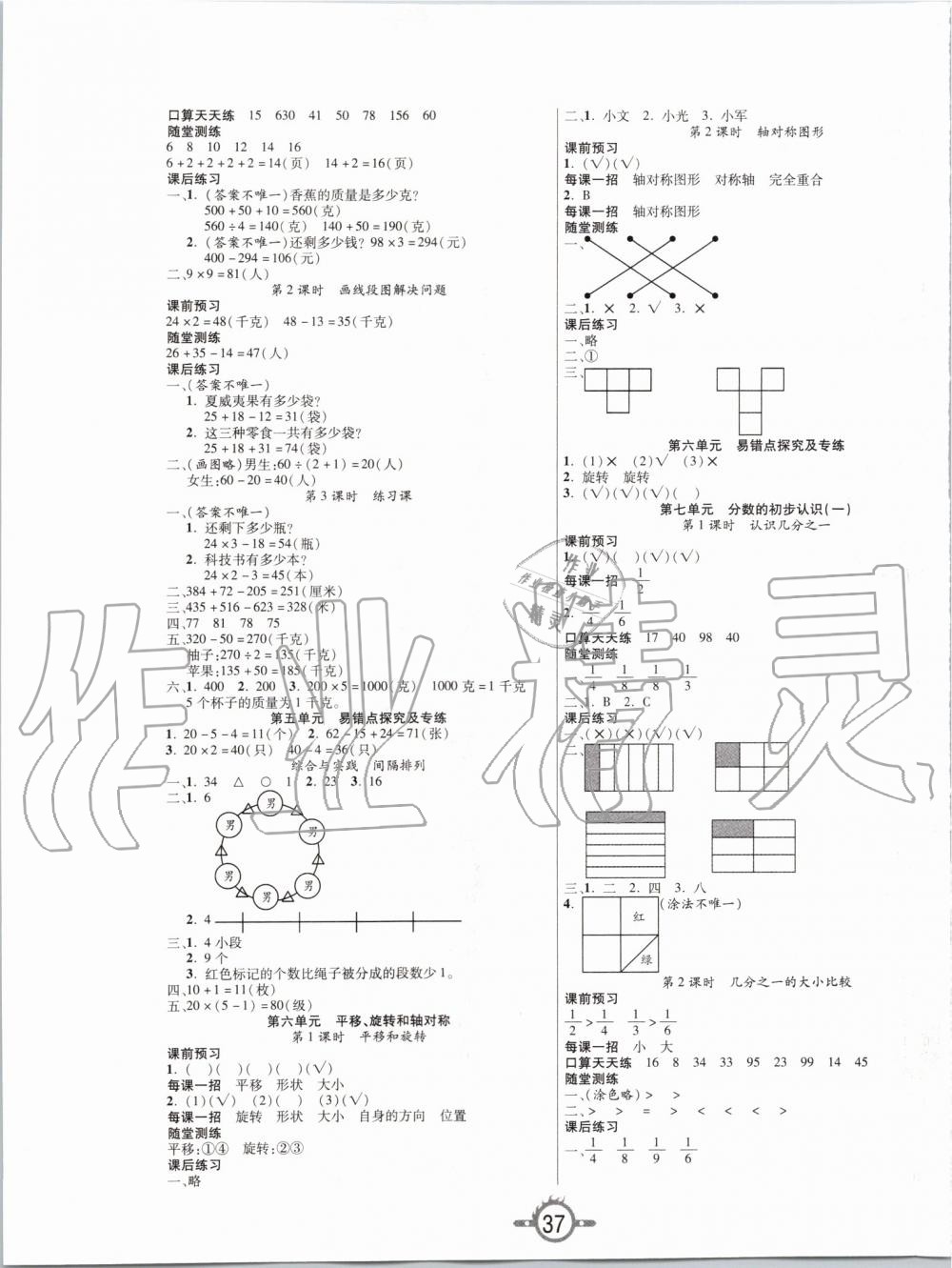 2019年創(chuàng)新課課練三年級數(shù)學(xué)上冊蘇教版 第5頁