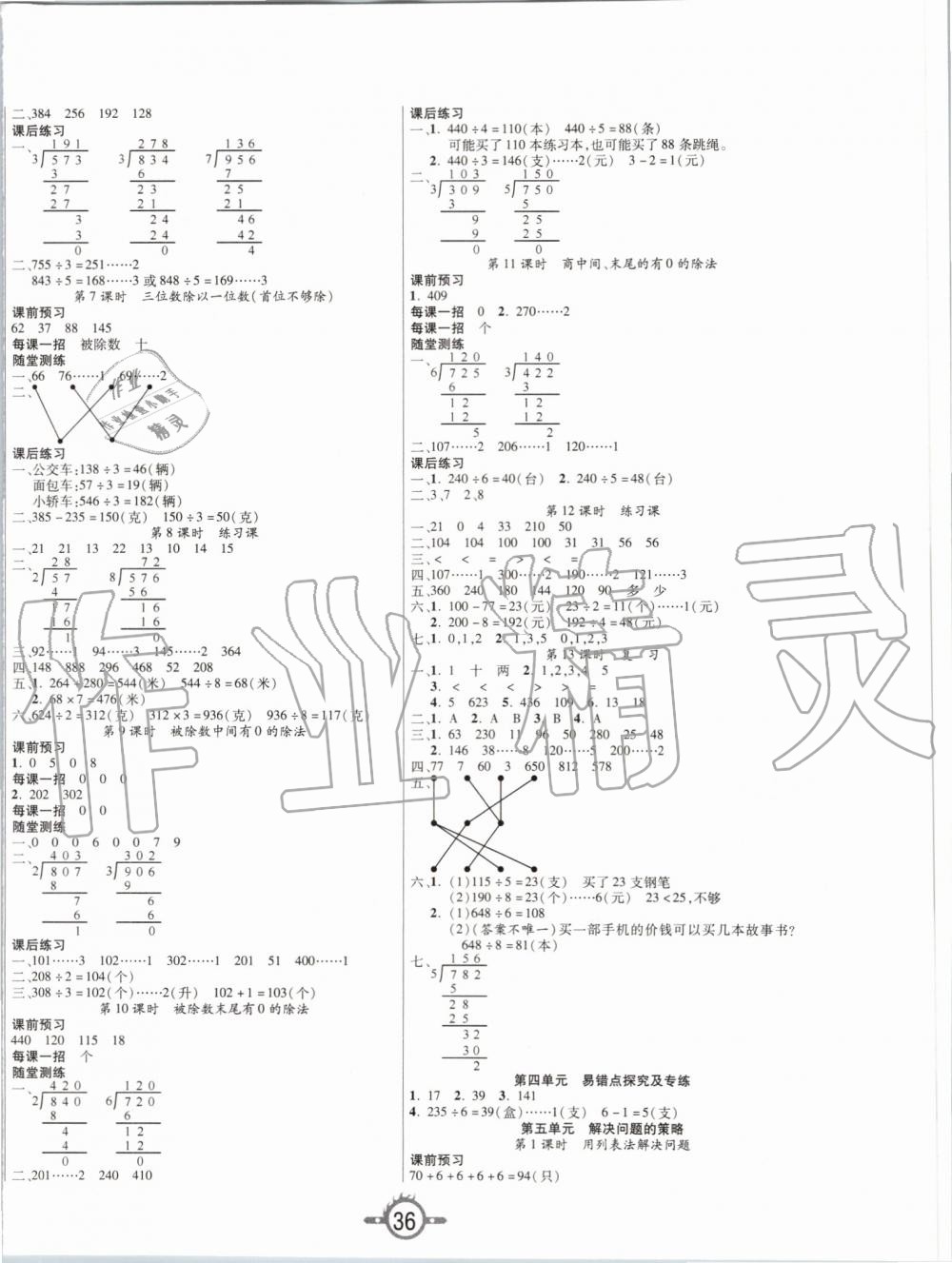 2019年創(chuàng)新課課練三年級數(shù)學上冊蘇教版 第4頁