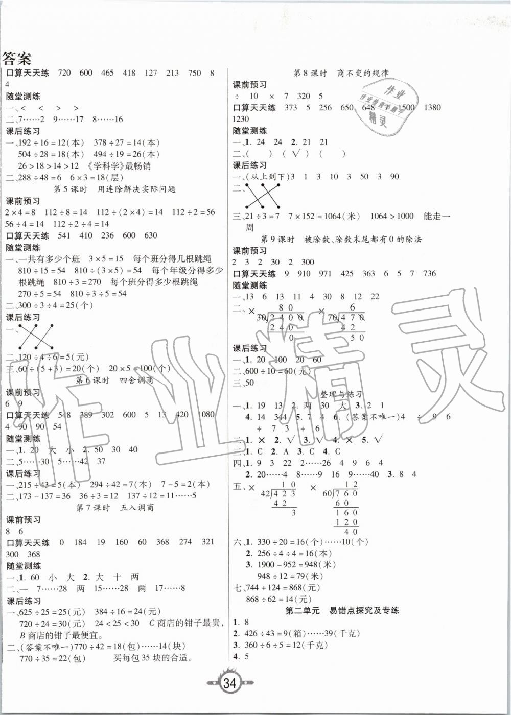 2019年创新课课练四年级数学上册苏教版 第2页