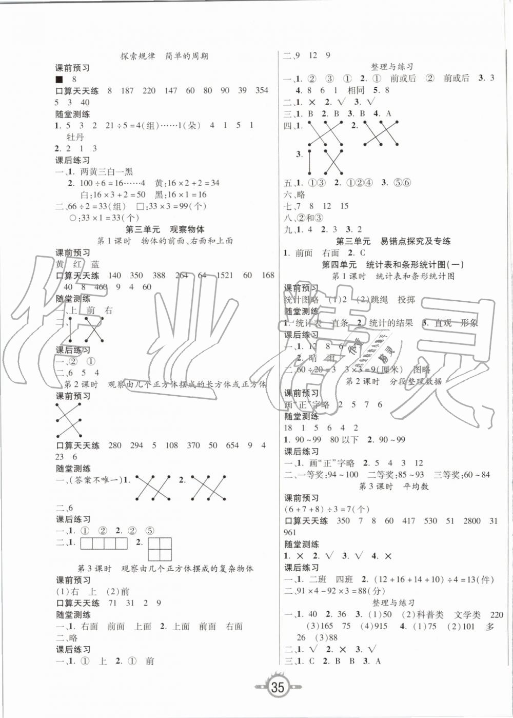 2019年创新课课练四年级数学上册苏教版 第3页