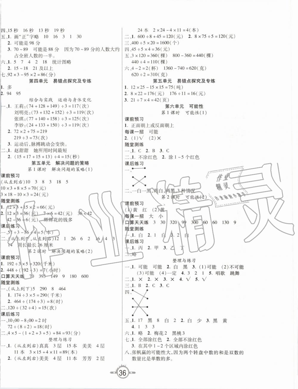 2019年创新课课练四年级数学上册苏教版 第4页