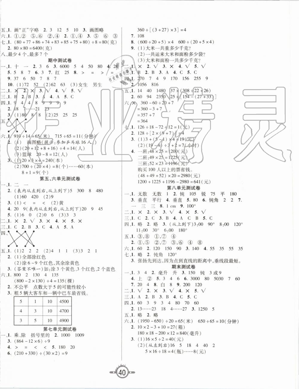 2019年创新课课练四年级数学上册苏教版 第8页