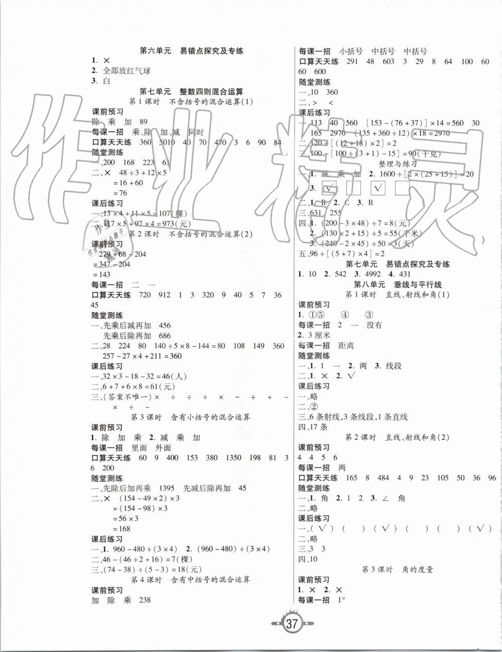 2019年創(chuàng)新課課練四年級(jí)數(shù)學(xué)上冊(cè)蘇教版 第5頁