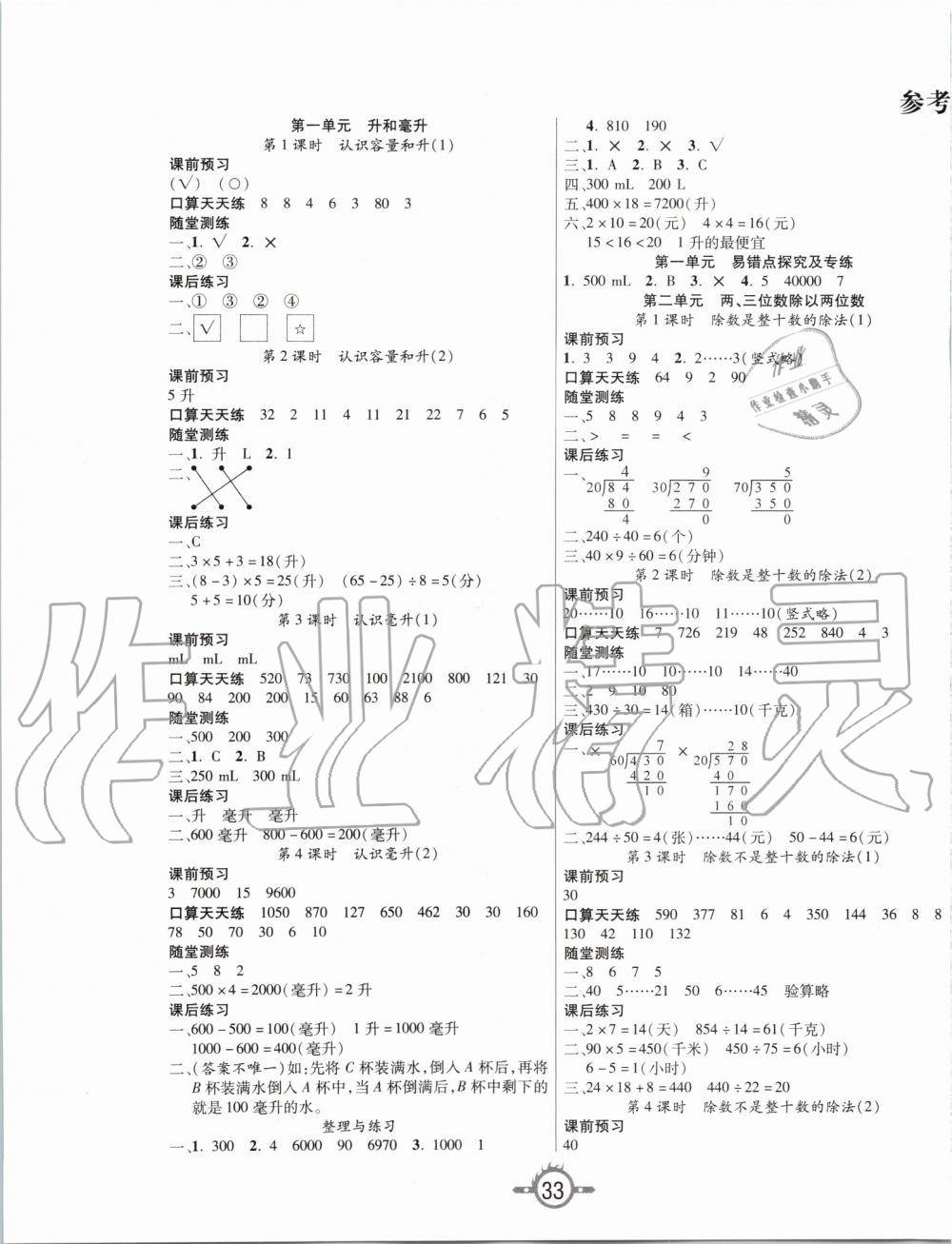 2019年創(chuàng)新課課練四年級數(shù)學(xué)上冊蘇教版 第1頁