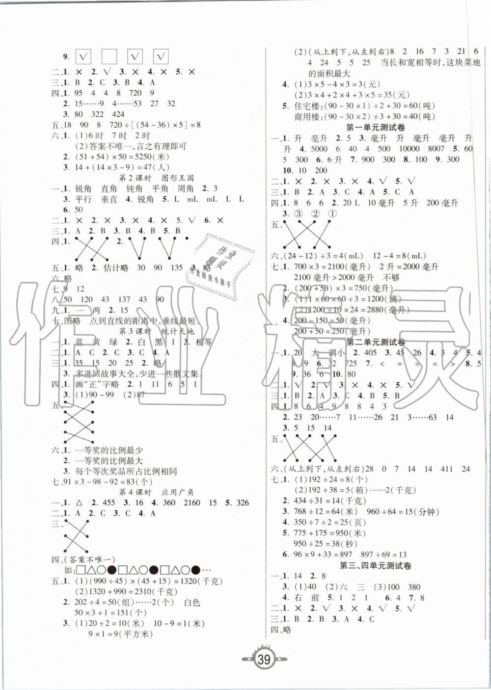 2019年創(chuàng)新課課練四年級(jí)數(shù)學(xué)上冊(cè)蘇教版 第7頁(yè)