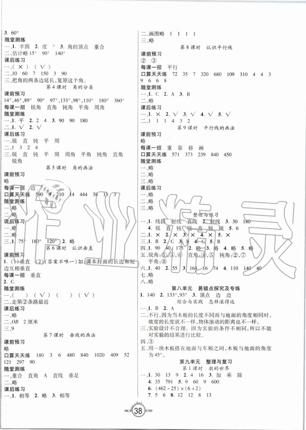 2019年创新课课练四年级数学上册苏教版 第6页