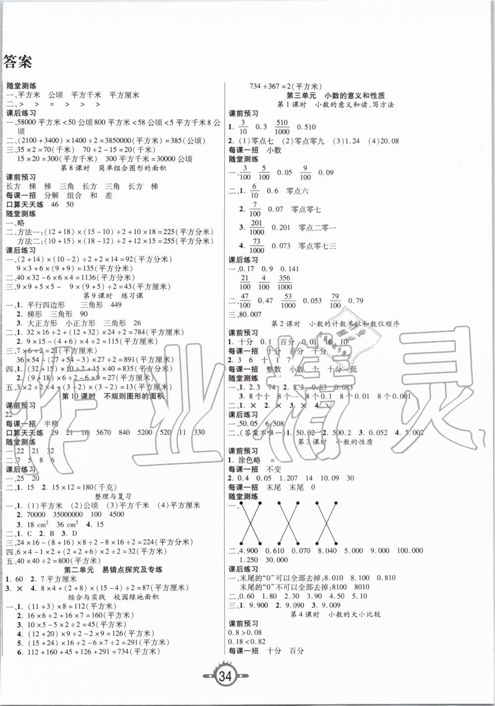 2019年創(chuàng)新課課練五年級(jí)數(shù)學(xué)上冊(cè)蘇教版 第2頁