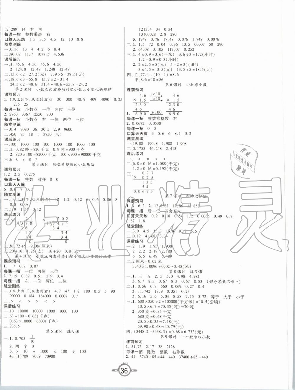 2019年創(chuàng)新課課練五年級數(shù)學上冊蘇教版 第4頁