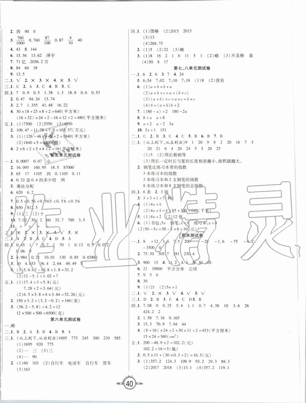 2019年創(chuàng)新課課練五年級(jí)數(shù)學(xué)上冊(cè)蘇教版 第8頁(yè)