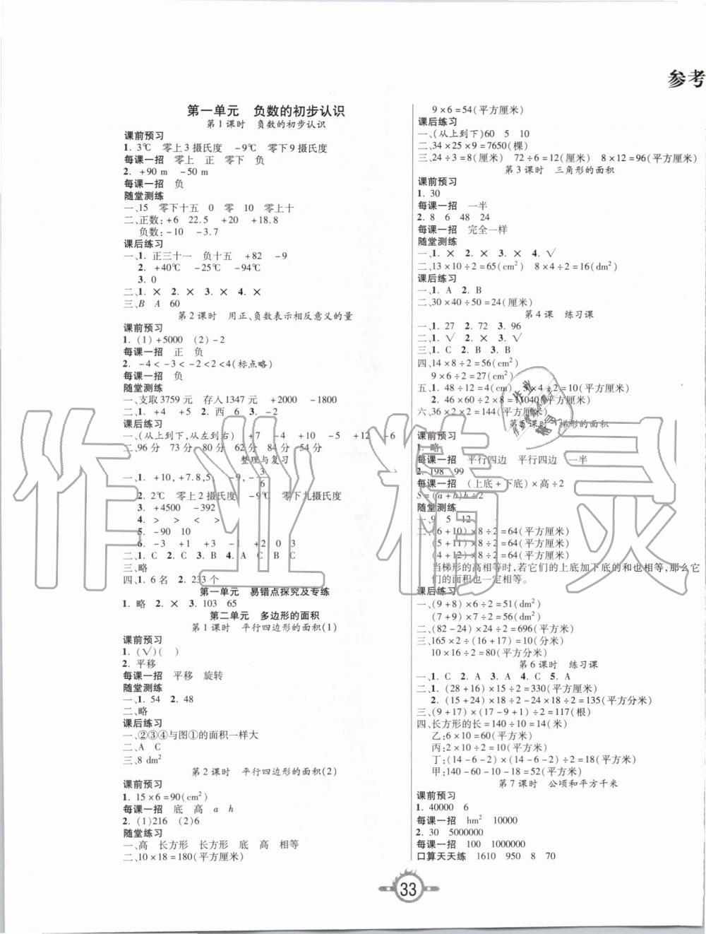 2019年創(chuàng)新課課練五年級(jí)數(shù)學(xué)上冊(cè)蘇教版 第1頁(yè)