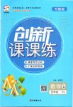 2019年創(chuàng)新課課練五年級(jí)數(shù)學(xué)上冊(cè)蘇教版