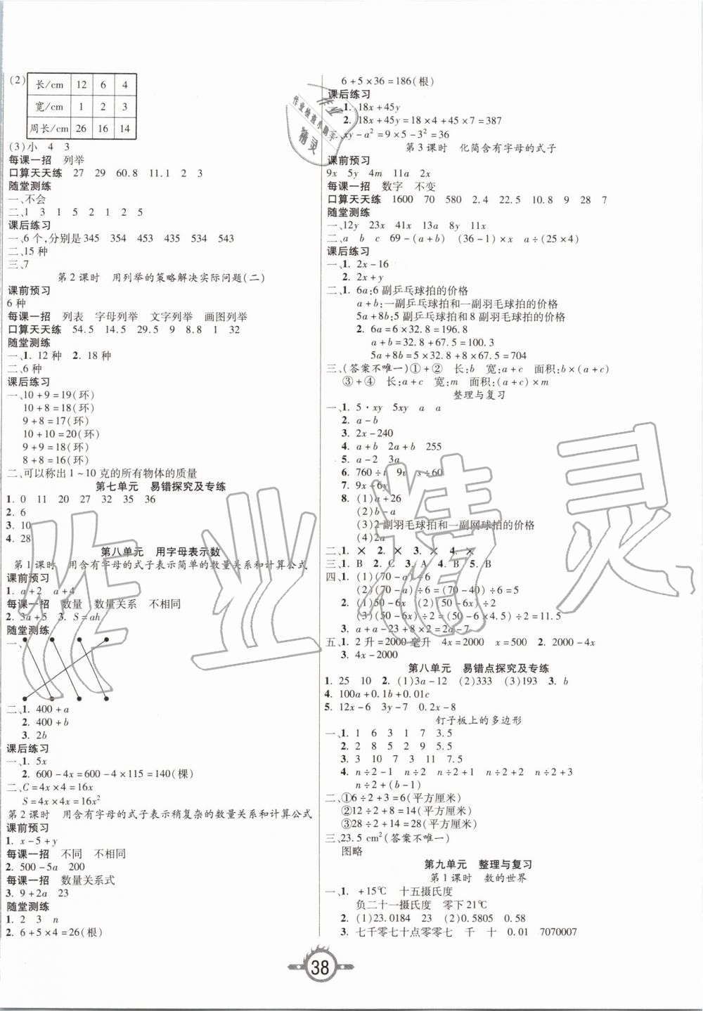 2019年創(chuàng)新課課練五年級(jí)數(shù)學(xué)上冊(cè)蘇教版 第6頁(yè)