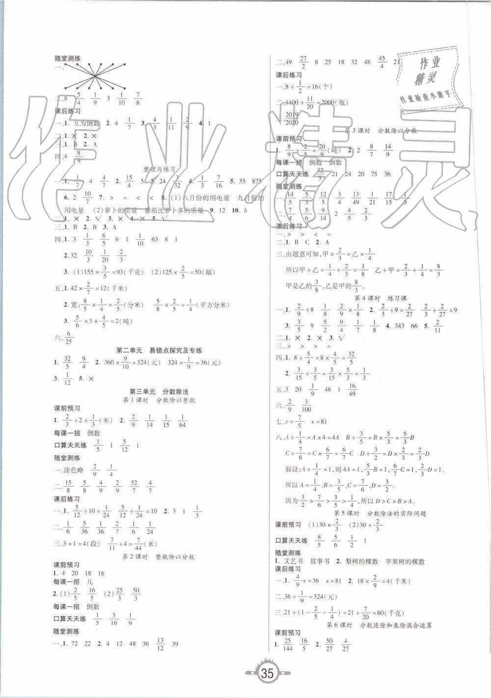 2019年创新课课练六年级数学上册苏教版 第3页