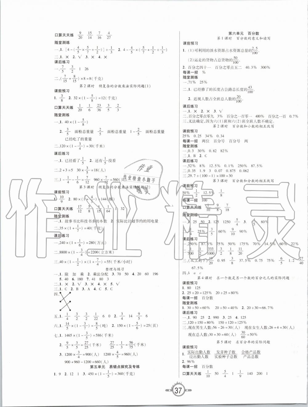 2019年创新课课练六年级数学上册苏教版 第5页