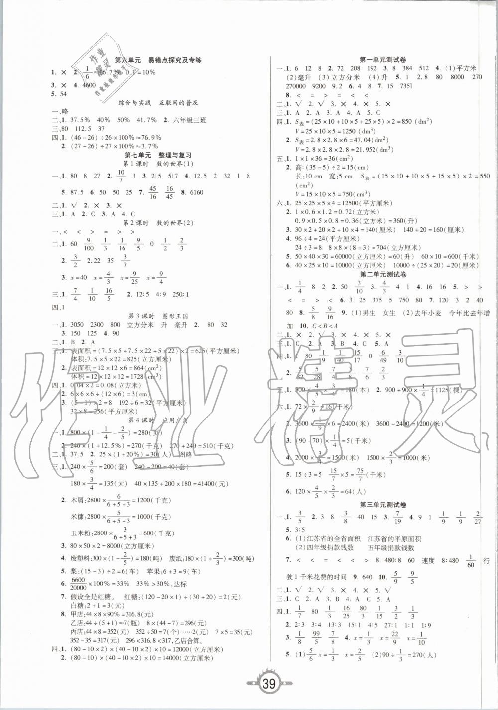 2019年创新课课练六年级数学上册苏教版 第7页