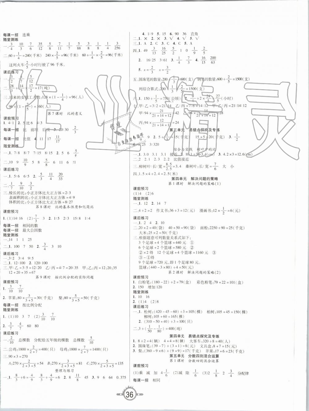 2019年創(chuàng)新課課練六年級數學上冊蘇教版 第4頁