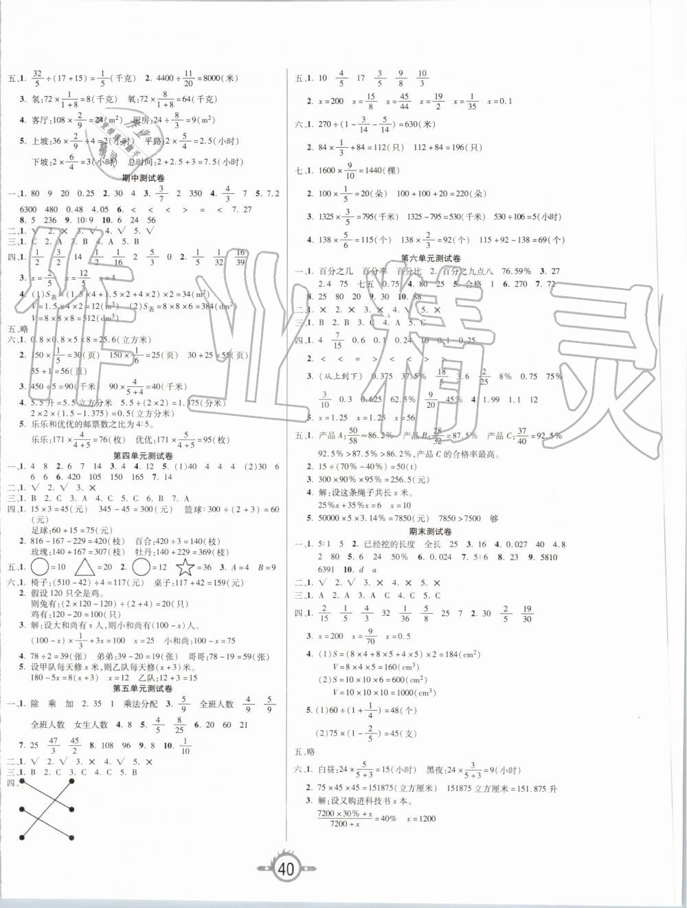 2019年創(chuàng)新課課練六年級數(shù)學(xué)上冊蘇教版 第8頁