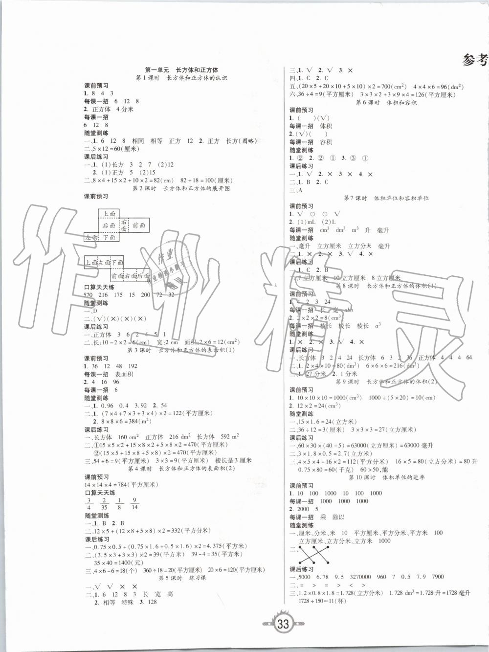 2019年創(chuàng)新課課練六年級數(shù)學(xué)上冊蘇教版 第1頁