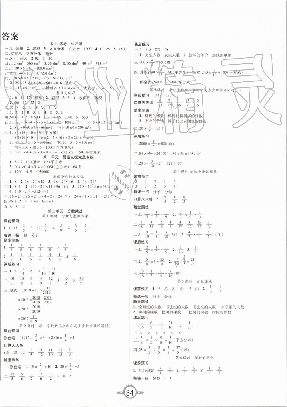 2019年創(chuàng)新課課練六年級(jí)數(shù)學(xué)上冊(cè)蘇教版 第2頁(yè)