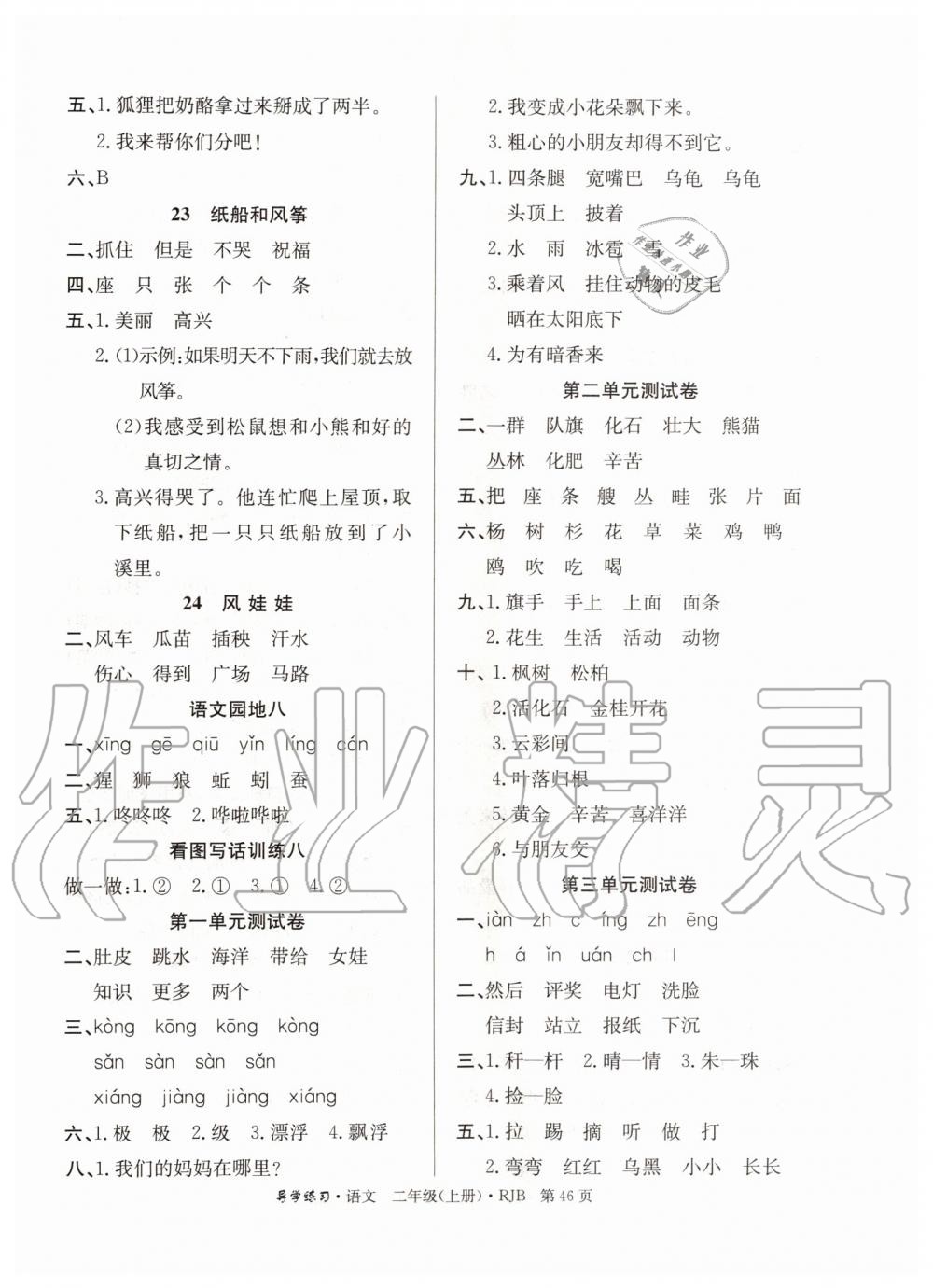 2019年樂(lè)享導(dǎo)學(xué)練習(xí)二年級(jí)語(yǔ)文上冊(cè)人教版 第6頁(yè)