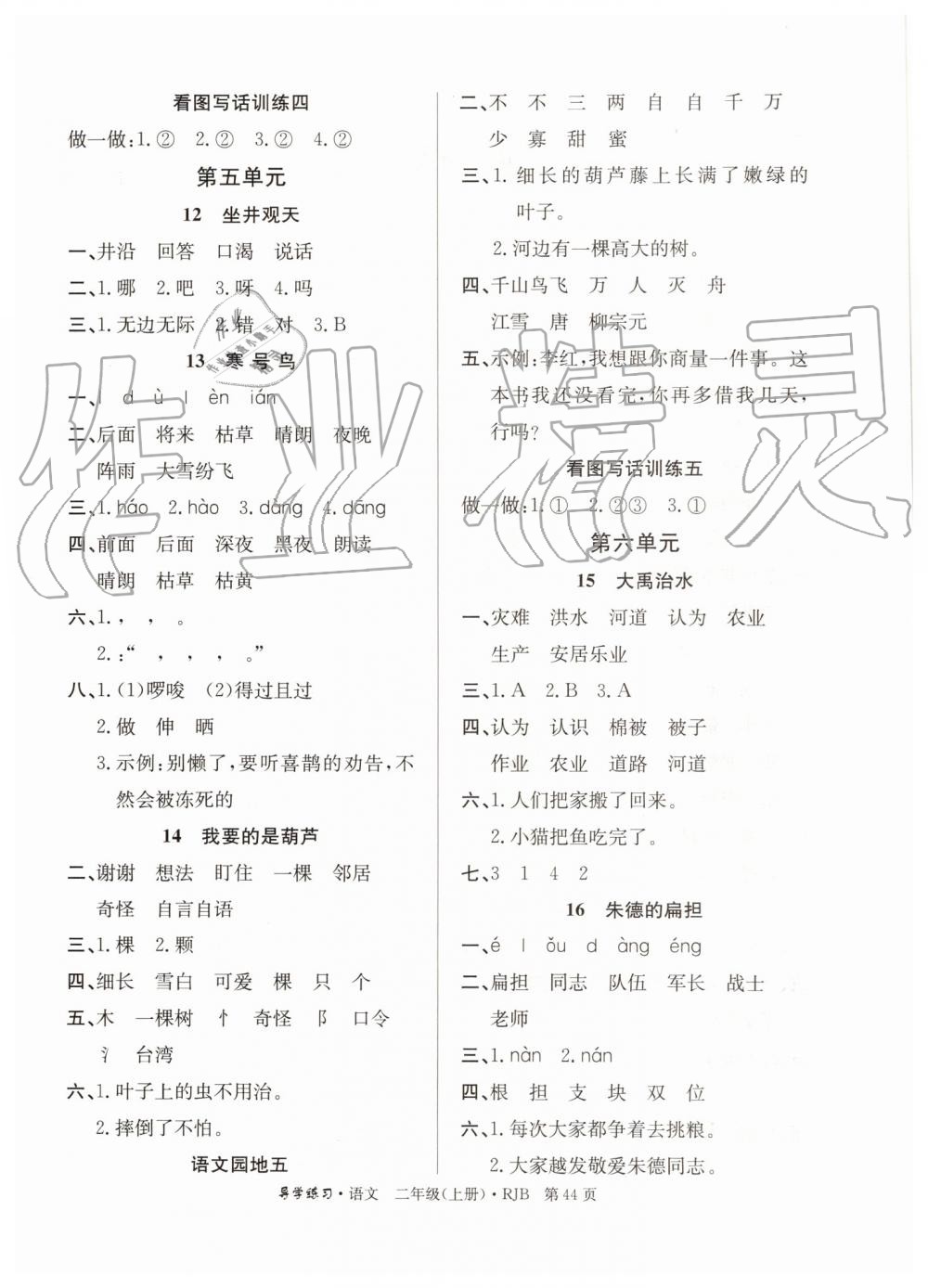 2019年樂(lè)享導(dǎo)學(xué)練習(xí)二年級(jí)語(yǔ)文上冊(cè)人教版 第4頁(yè)