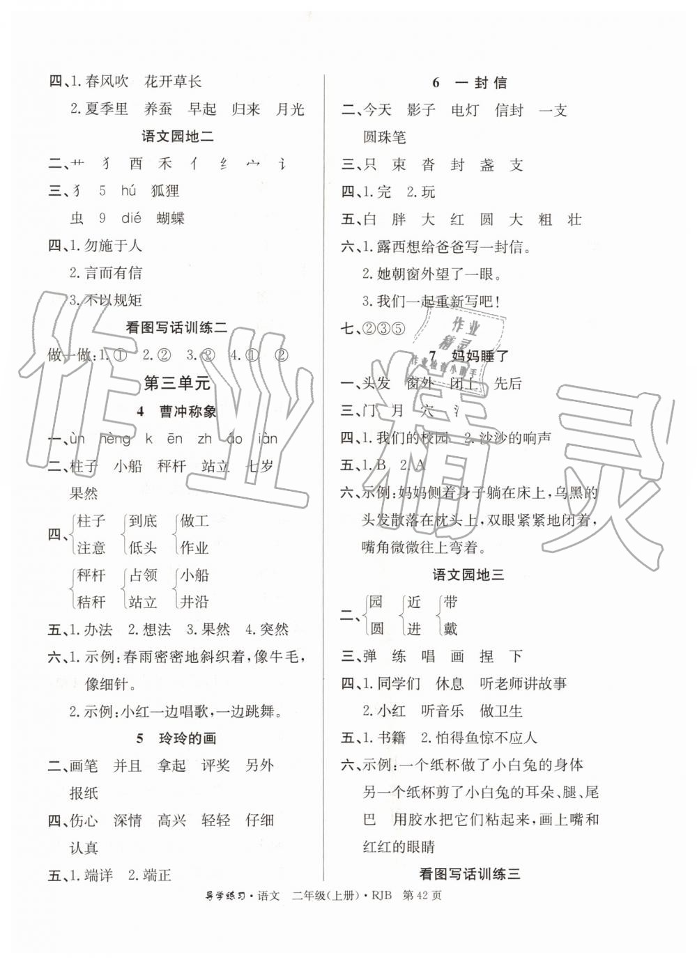 2019年樂享導(dǎo)學(xué)練習(xí)二年級語文上冊人教版 第2頁