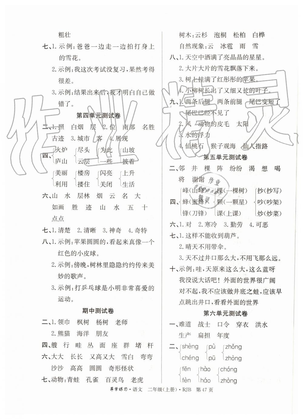 2019年樂享導(dǎo)學(xué)練習(xí)二年級(jí)語文上冊(cè)人教版 第7頁