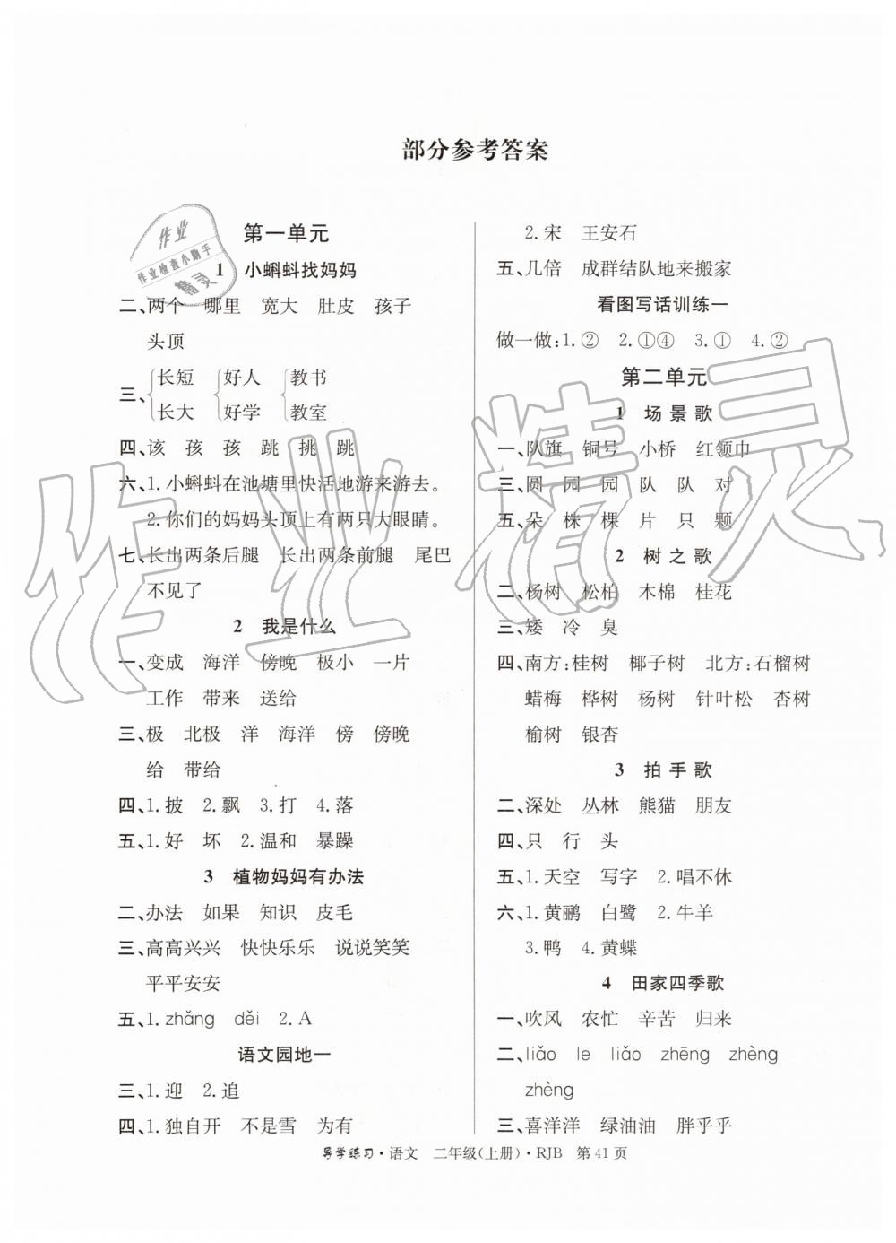 2019年樂享導(dǎo)學(xué)練習(xí)二年級語文上冊人教版 第1頁