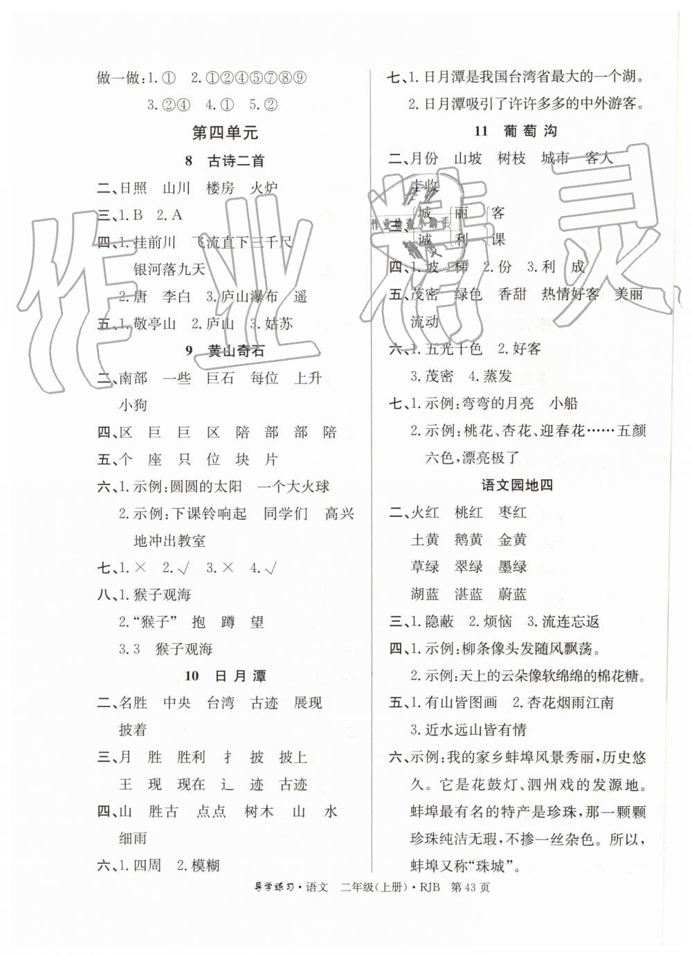 2019年樂享導(dǎo)學(xué)練習(xí)二年級語文上冊人教版 第3頁