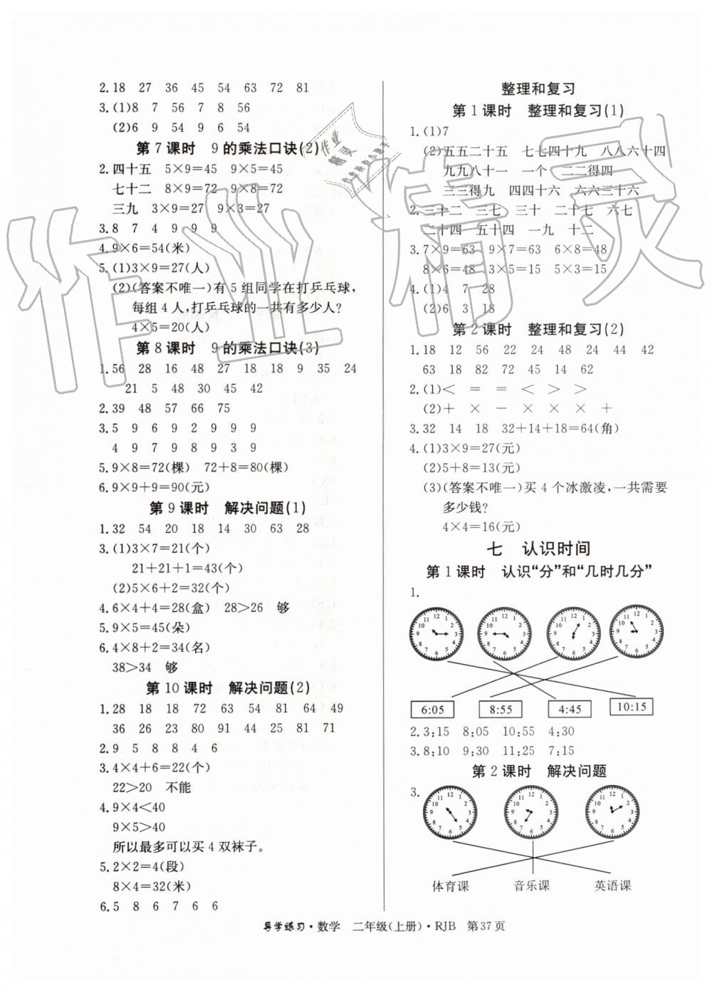 2019年樂享導(dǎo)學(xué)練習(xí)二年級(jí)數(shù)學(xué)上冊(cè)人教版 第5頁