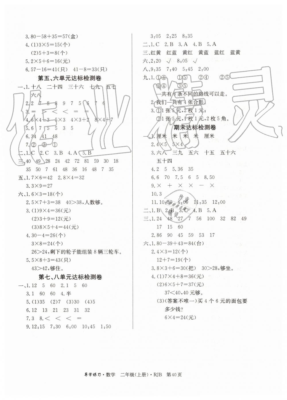 2019年乐享导学练习二年级数学上册人教版 第8页